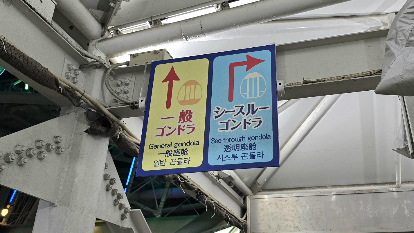 【天保山摩天輪】周遊卡免費搭世界最大之一摩天輪/交通門票攻略/透明車廂觀景心得 - 第8張圖