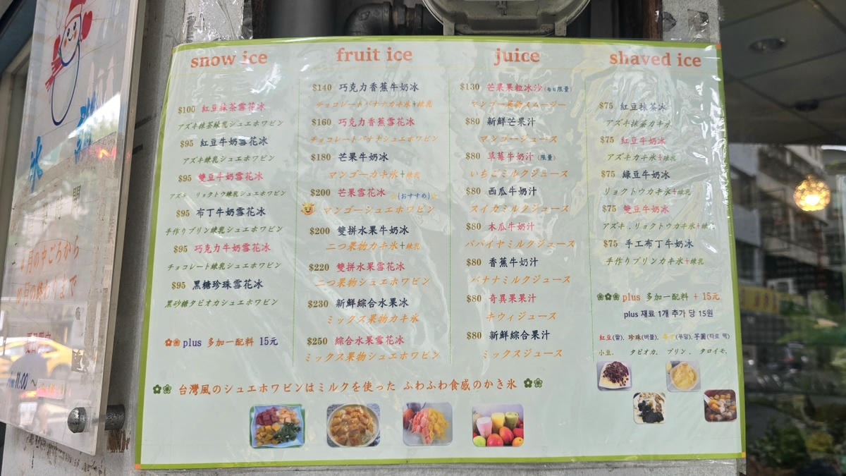 【冰讚】타이베이 망고빙수 빙찬大同排隊雙連芒果冰菜單。男團TXT秀彬也來吃的冰店! - 第3張圖 빙찬 메뉴