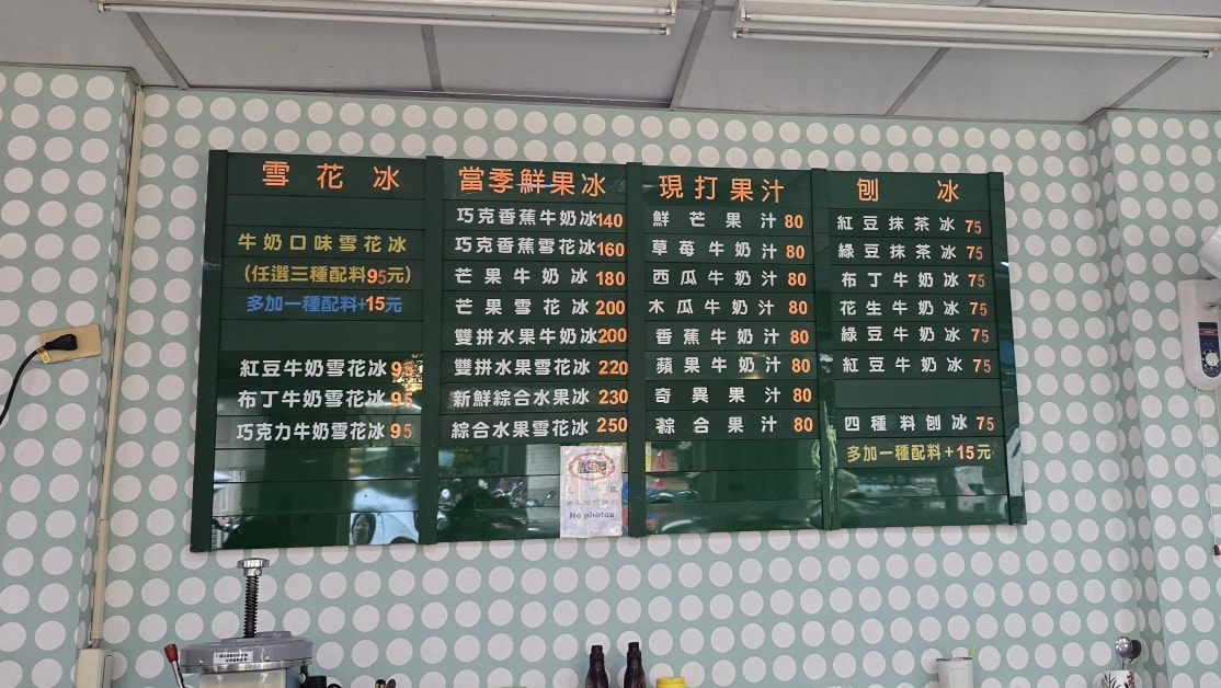 【冰讚】타이베이 망고빙수 빙찬大同排隊雙連芒果冰菜單。男團TXT秀彬也來吃的冰店! - 第4張圖 빙찬 메뉴