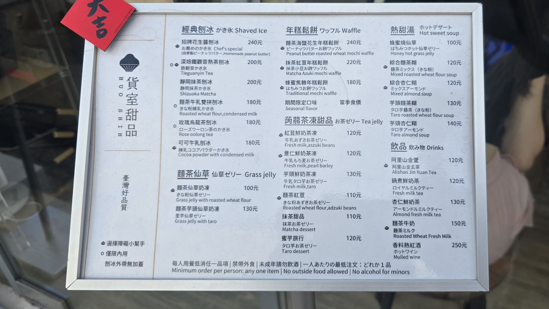 貨室甜品菜單2025