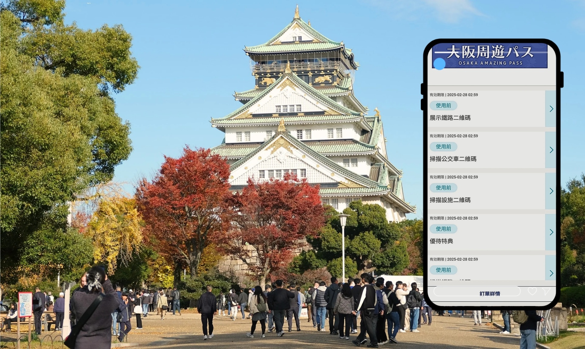 【2025大阪周遊券攻略】周遊卡免費景點玩翻天！兌換教學如何使用/交通功能/1日2日卷行程懶人包