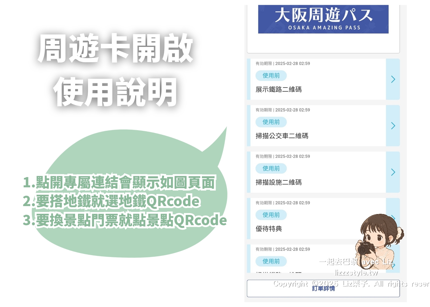 【2025大阪周遊券攻略】周遊卡免費景點玩翻天!兌換教學如何使用/交通功能/1日2日卷行程懶人包 - 第2張圖 大阪周遊券開通使用教學