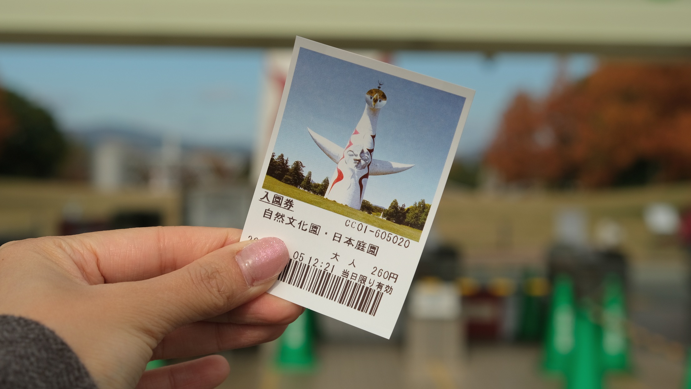 大阪萬博紀念公園值得去嗎?還有太陽之塔。交通/門票/秋天楓葉完整攻略! - 第2張圖 萬博紀念公園門票