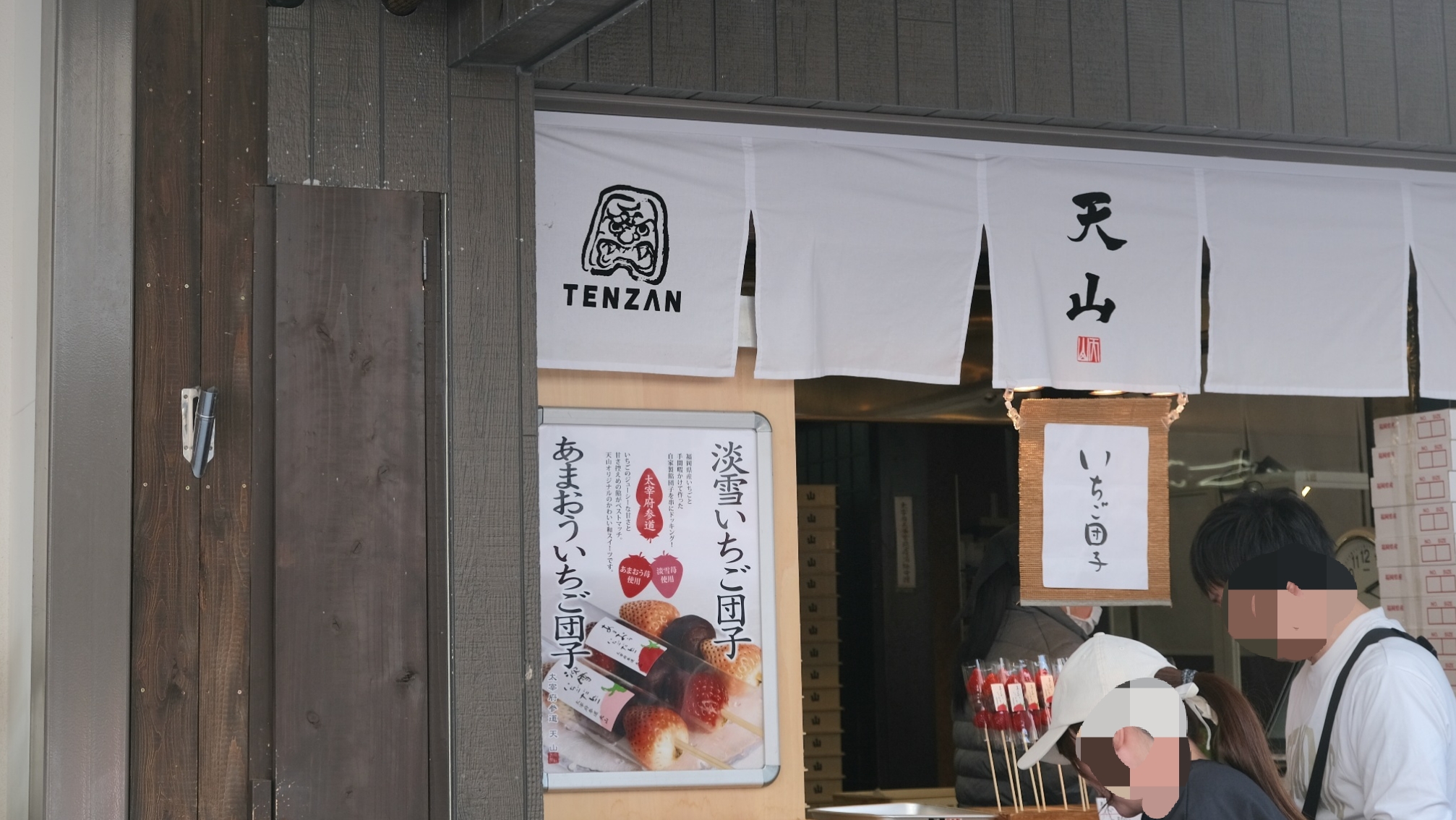 【福岡太宰府美食】草莓最中大福 天山本店,2025吃福岡特產甘王草莓吧! - 第1張圖