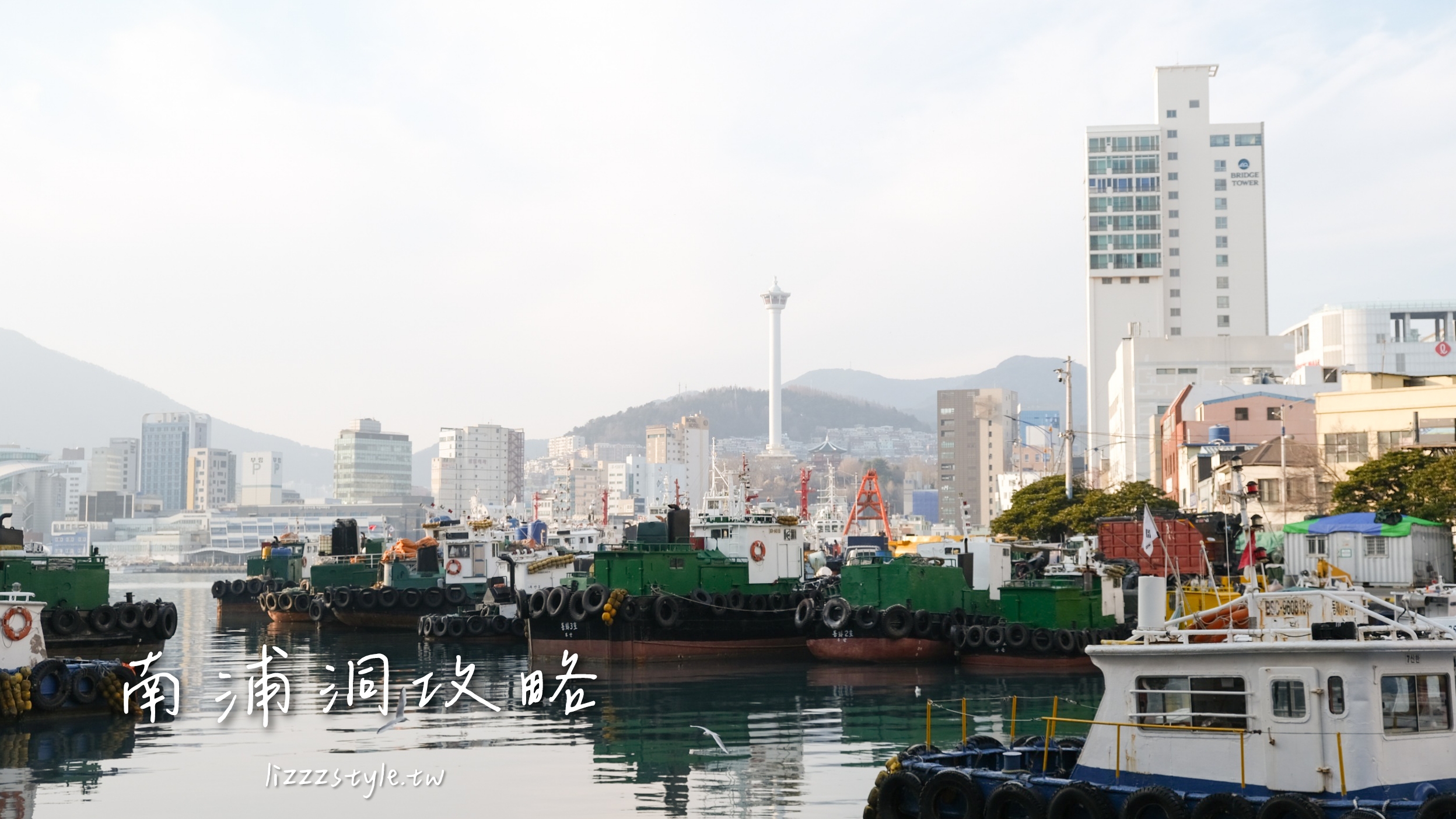 南浦洞景點、逛街地圖全攻略：南浦交通 .美食.行李寄放.一日遊附近景點懶人包！