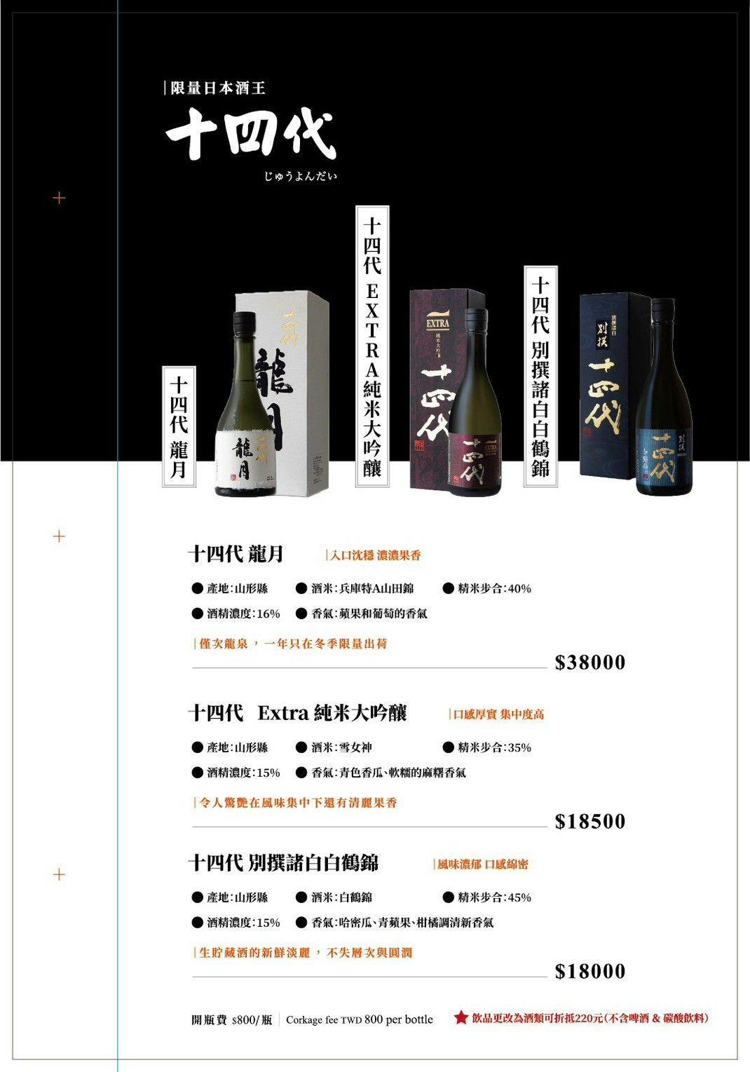 橋山壽喜燒菜單 酒