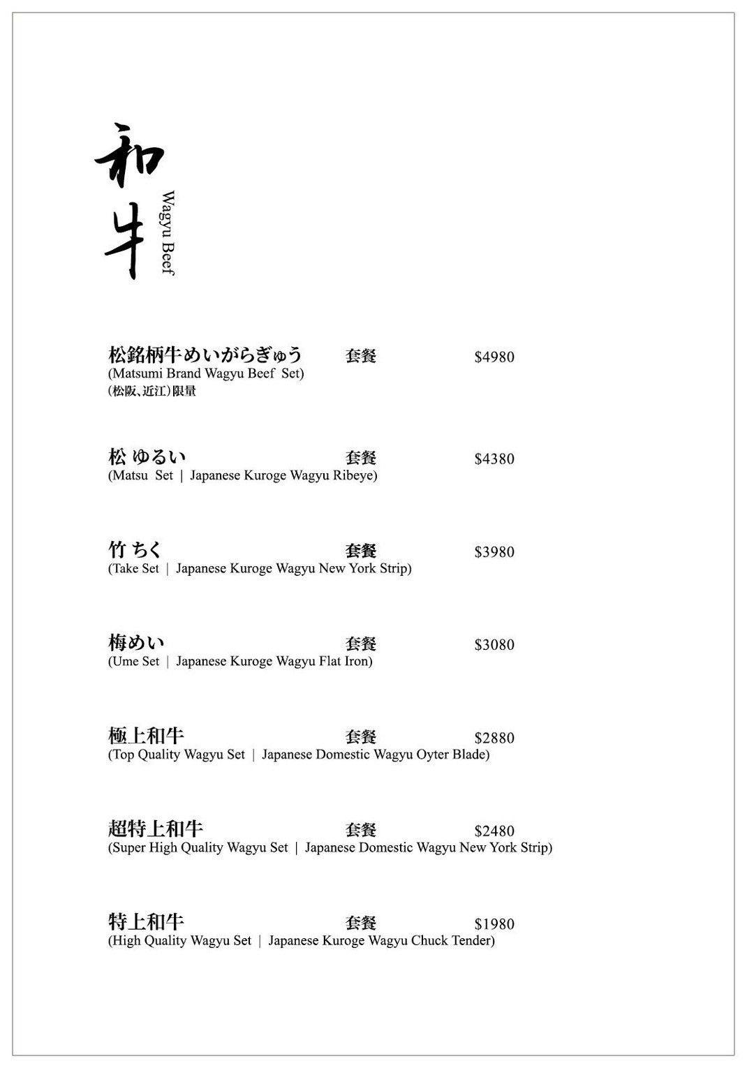 橋山壽喜燒菜單 肉品