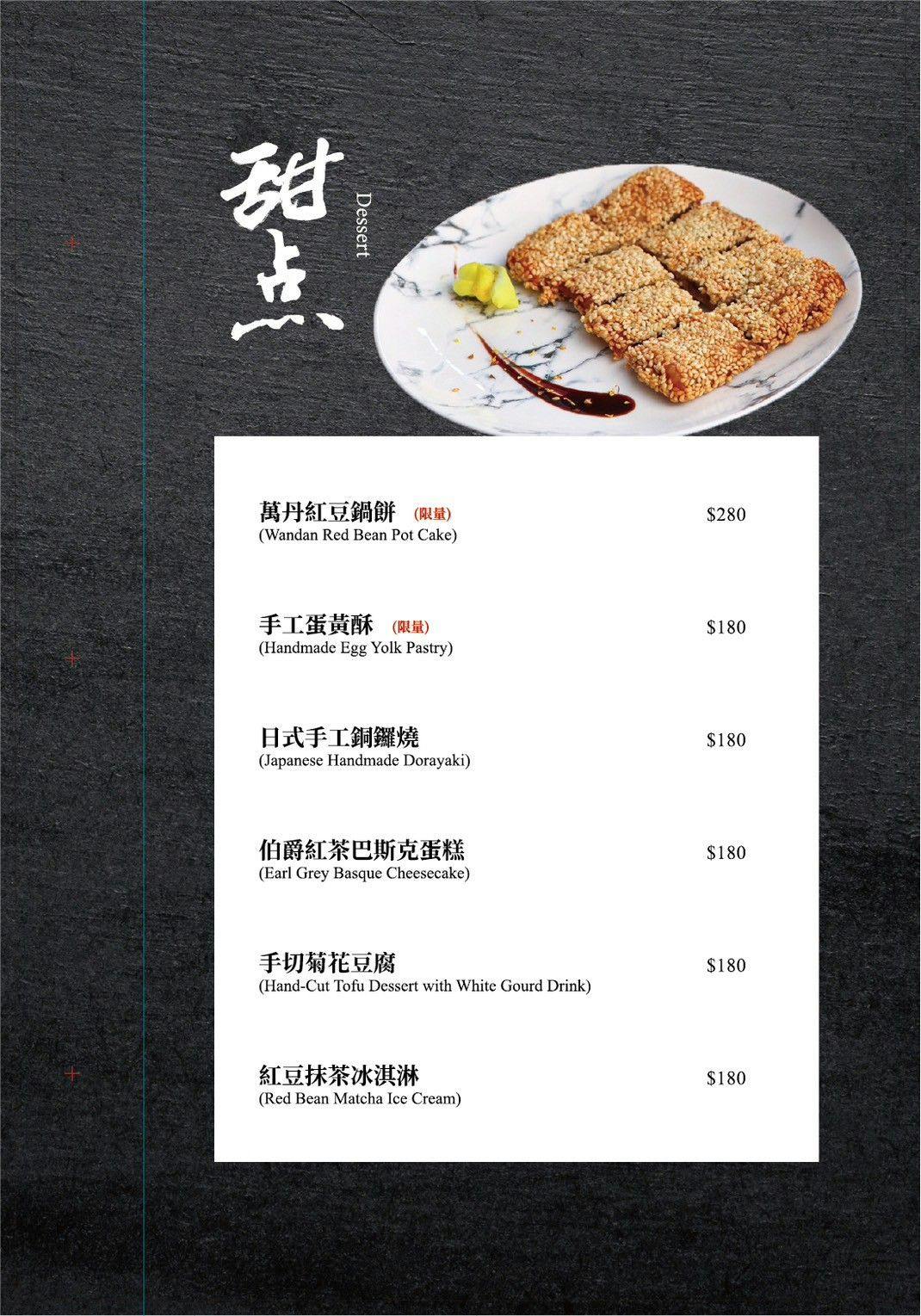 橋山壽喜燒菜單 甜點