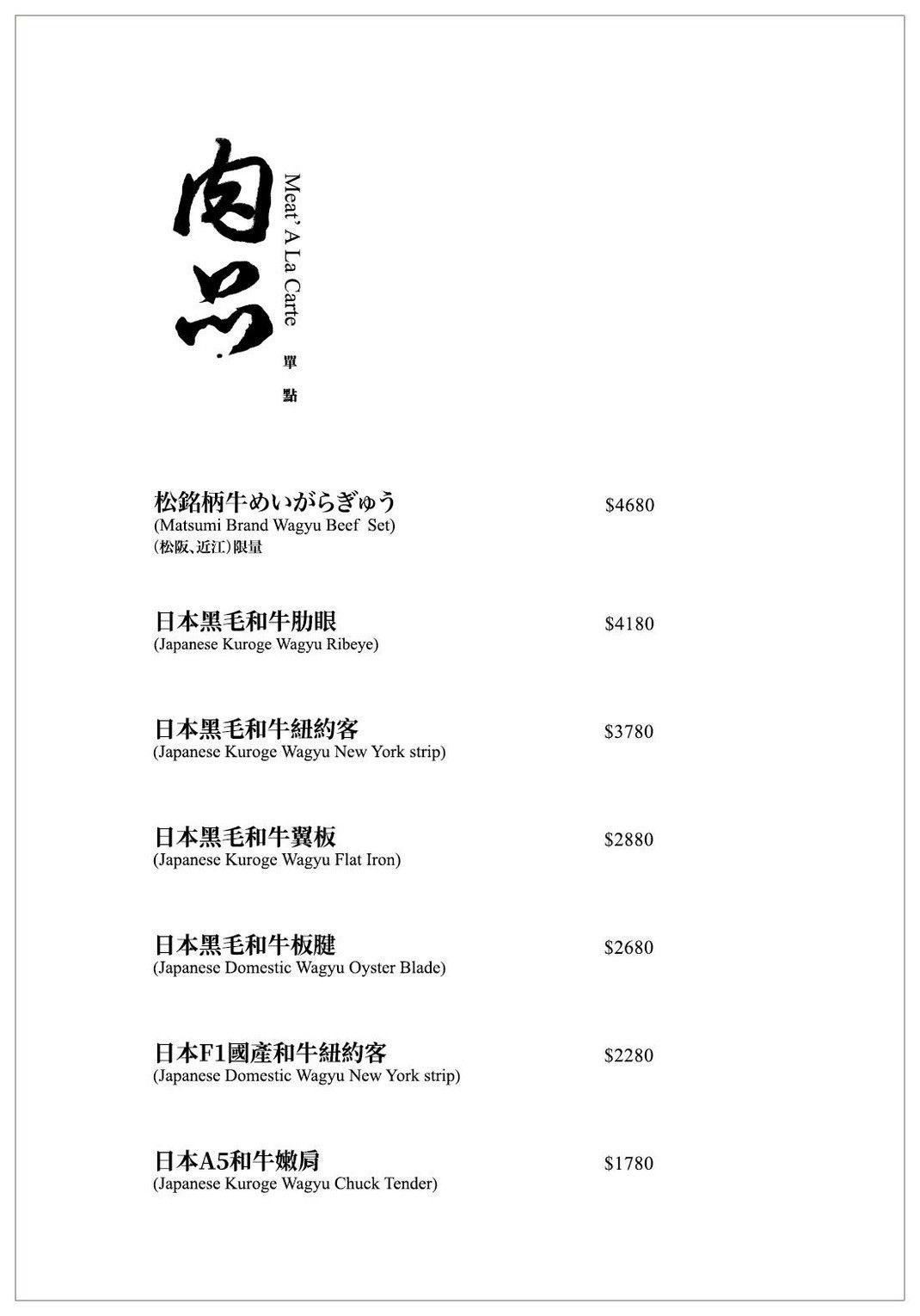 橋山壽喜燒菜單 肉品