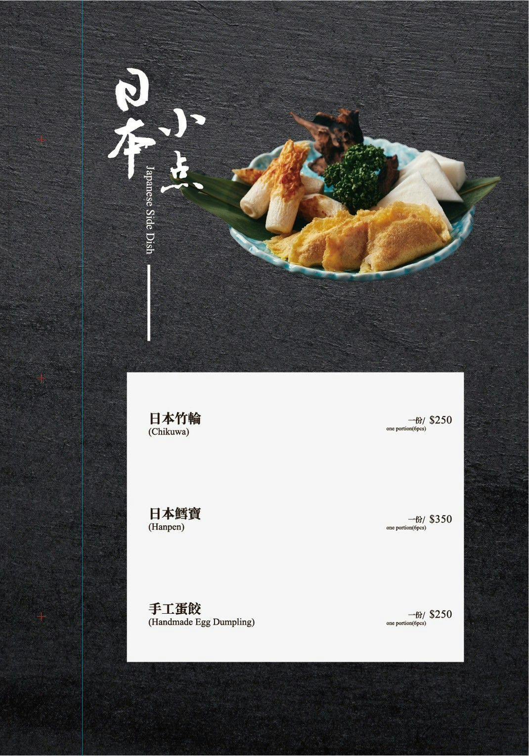 橋山壽喜燒菜單 日本小點