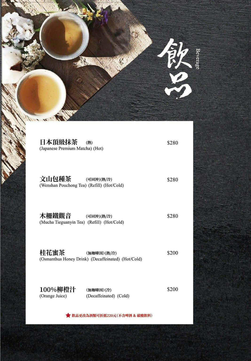 橋山壽喜燒菜單 飲品