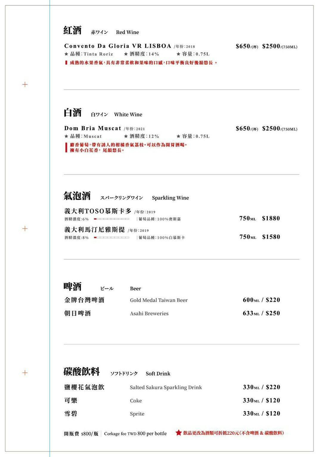 橋山壽喜燒菜單 酒菜單