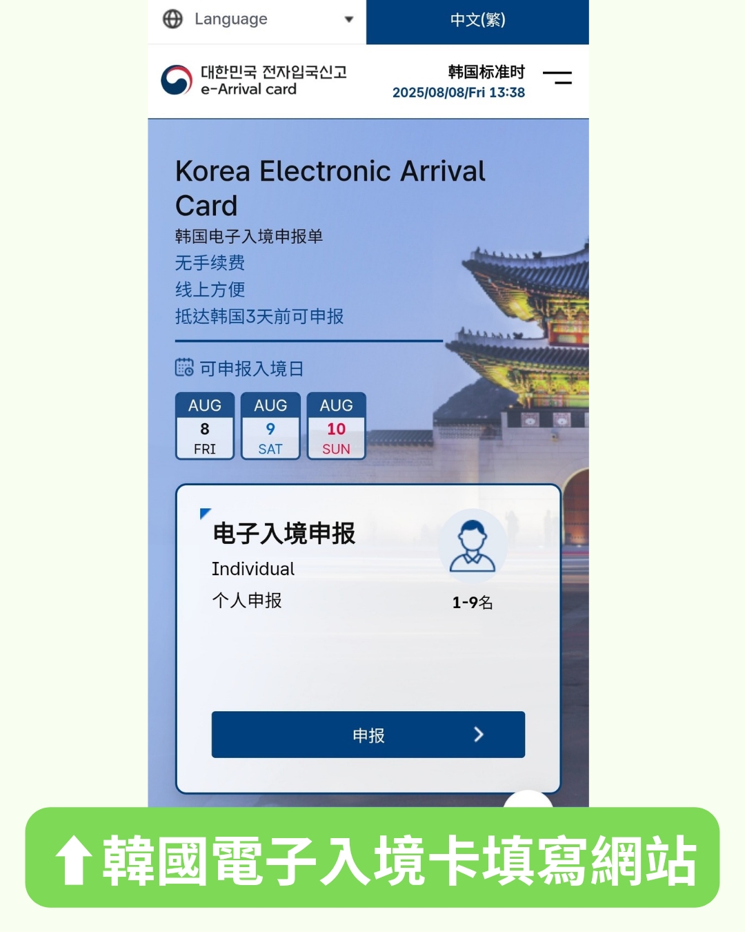 首先，點我進入官網，點選電子入境申報。