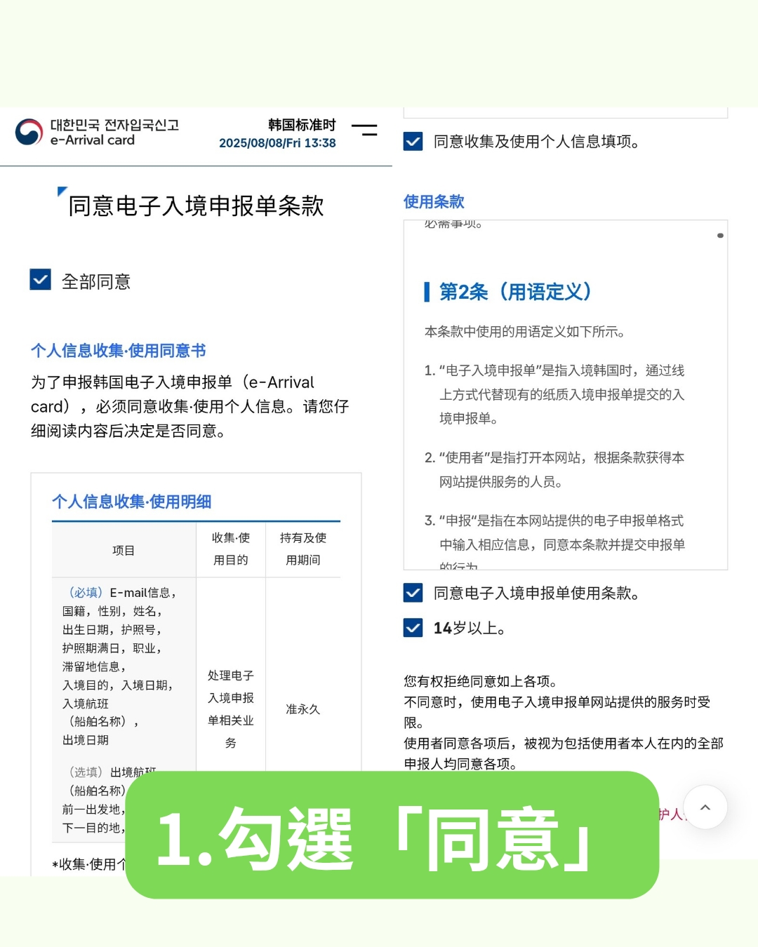 勾選所有同意事項，確認資訊。