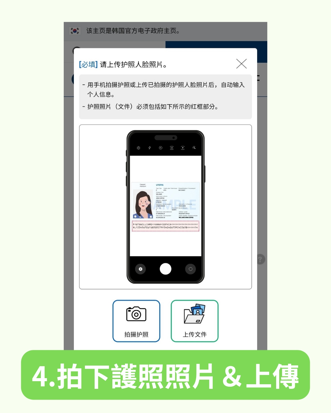 2025韓國電子入境卡教學 護照填寫