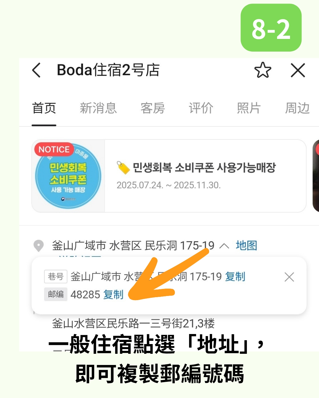 2025韓國電子入境卡教學 郵編號碼