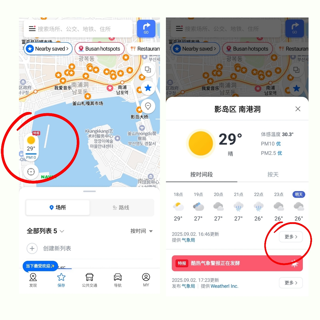 【釜山天氣攻略】天氣預報naver/四季穿著/雨備行程/適合的旅遊季節懶人包! - 第2張圖 釜山天氣預報naver怎麼看?教學點選查看天氣方式