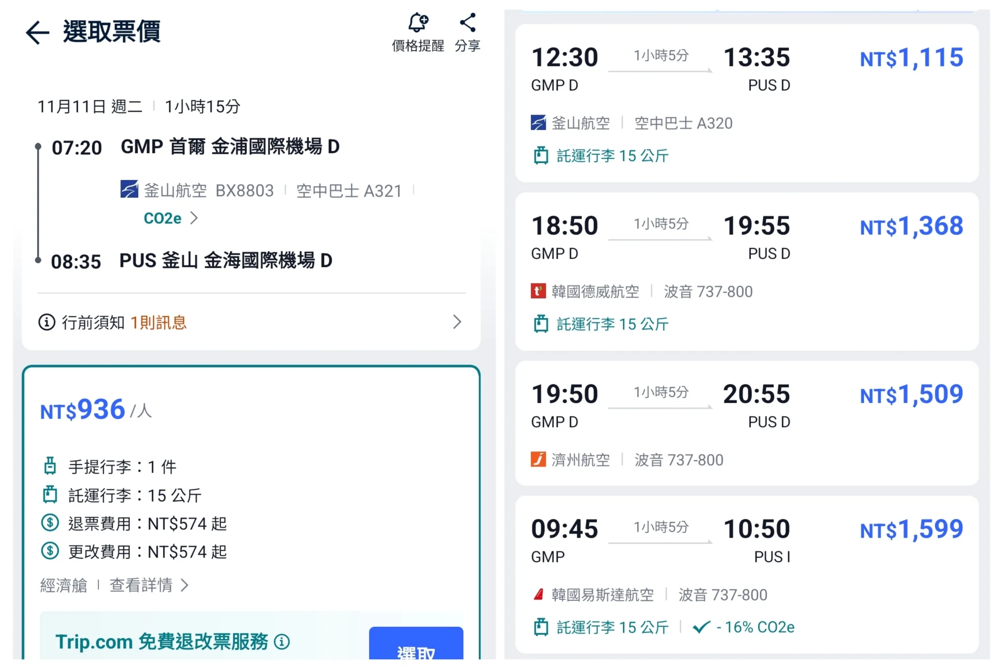 首爾到釜山交通：ktx訂票網站