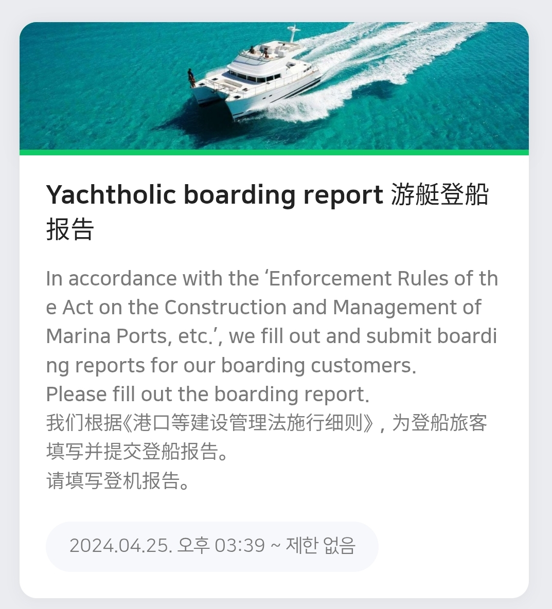 【釜山Yacht Holic遊艇體驗】預約教學、夜間煙火+時刻表與 PASS免費搭! - 第5張圖 【釜山Yacht Holic遊艇體驗】預約教學、夜間煙火+時刻表與 PASS免費搭!