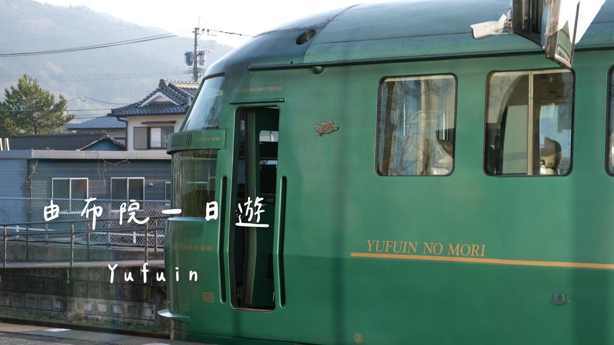 【福岡獨旅】2025福岡一個人自由行行程分享,住宿怎麼選? - 第25張圖