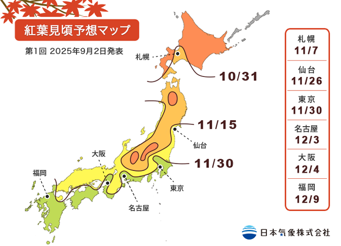 【京都嵐山賞楓】天龍寺4個點拍紅楓、避開人潮時間建議,京都世界遺產賞楓勝地! - 第2張圖 日本京都嵐山賞楓情報:2025紅葉預測
