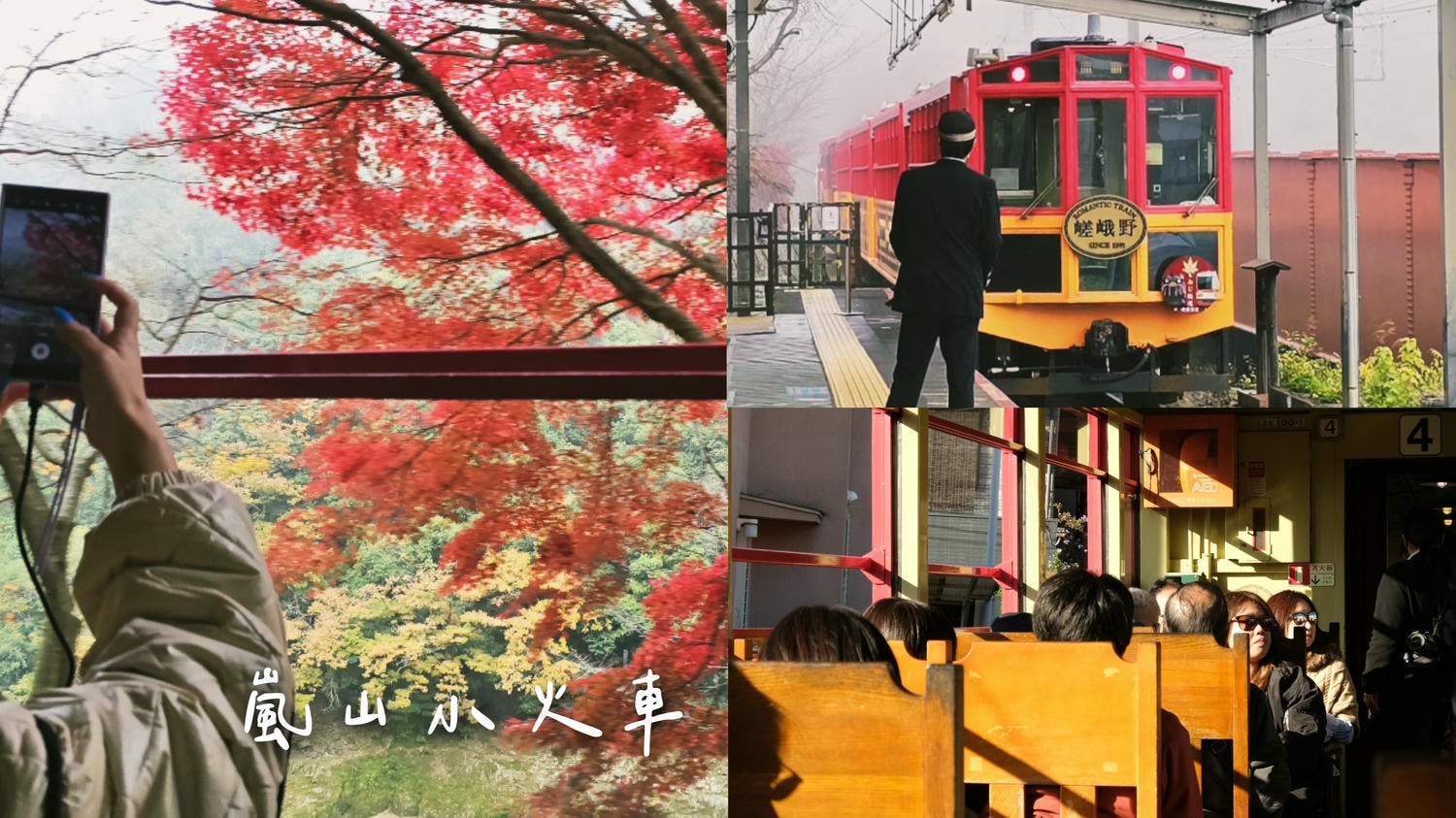 京都推薦順遊：京都嵐山小火車值得搭一次