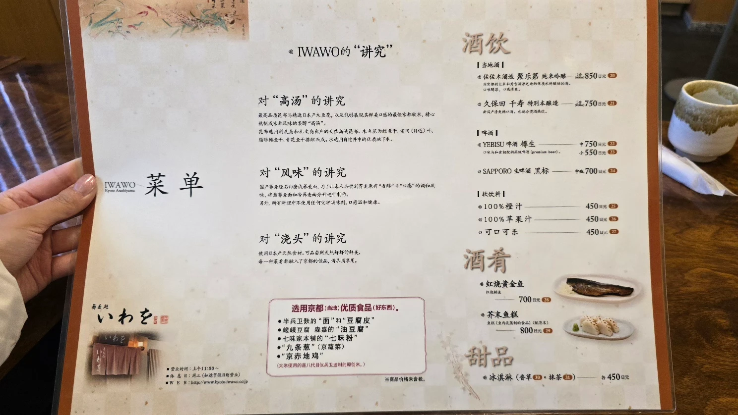 天龍寺美食Iwawoいわを菜單