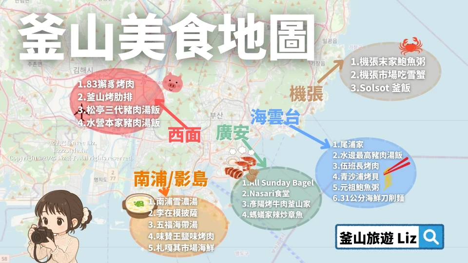 【釜山美食】美食地圖TOP10、海雲台、南浦吃什麼？threads友私藏名單！