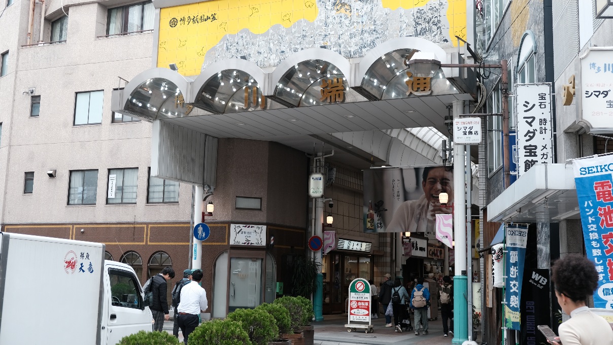 【福岡獨旅】2025福岡一個人自由行行程分享,住宿怎麼選? - 第2張圖 福岡獨旅 🕦|11:00|逛川端商店街+吃290拉麵