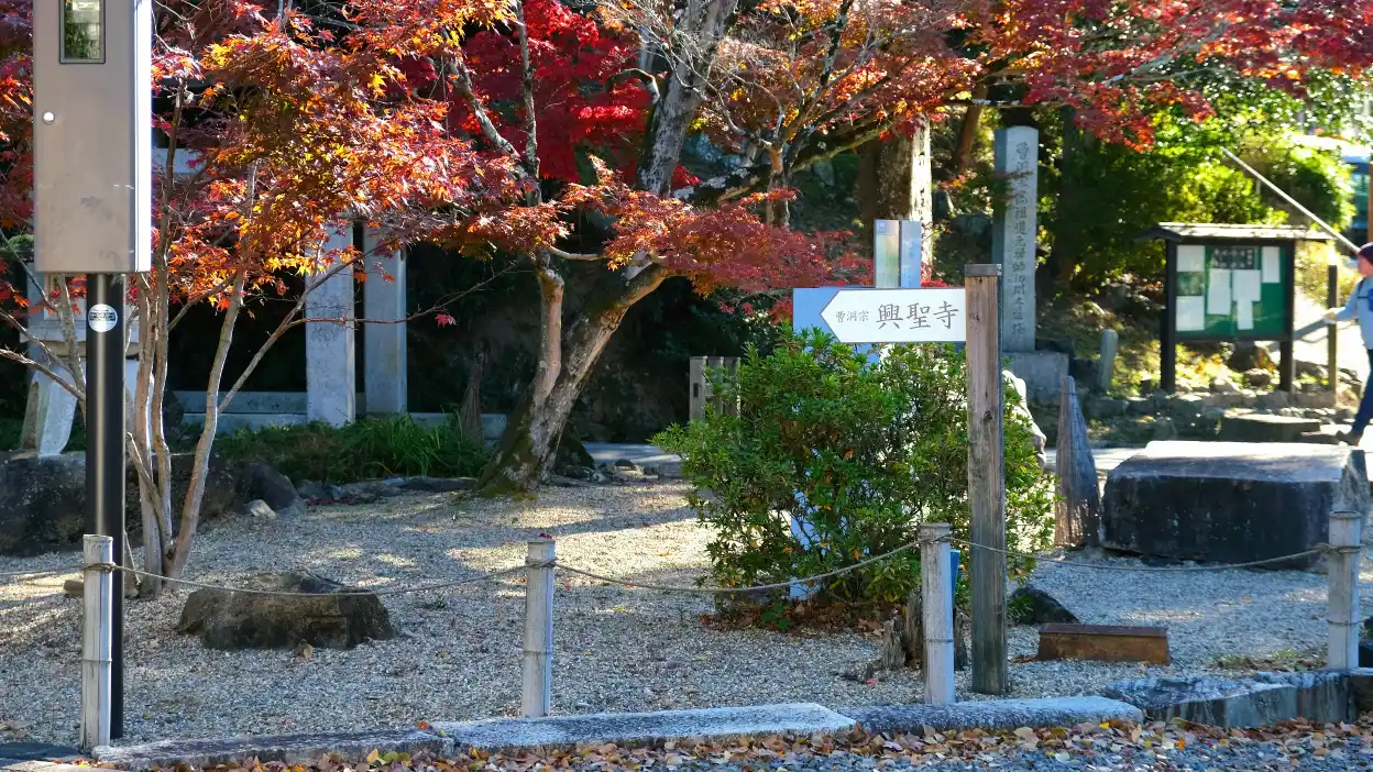 京都宇治佛德山興聖寺入口照片