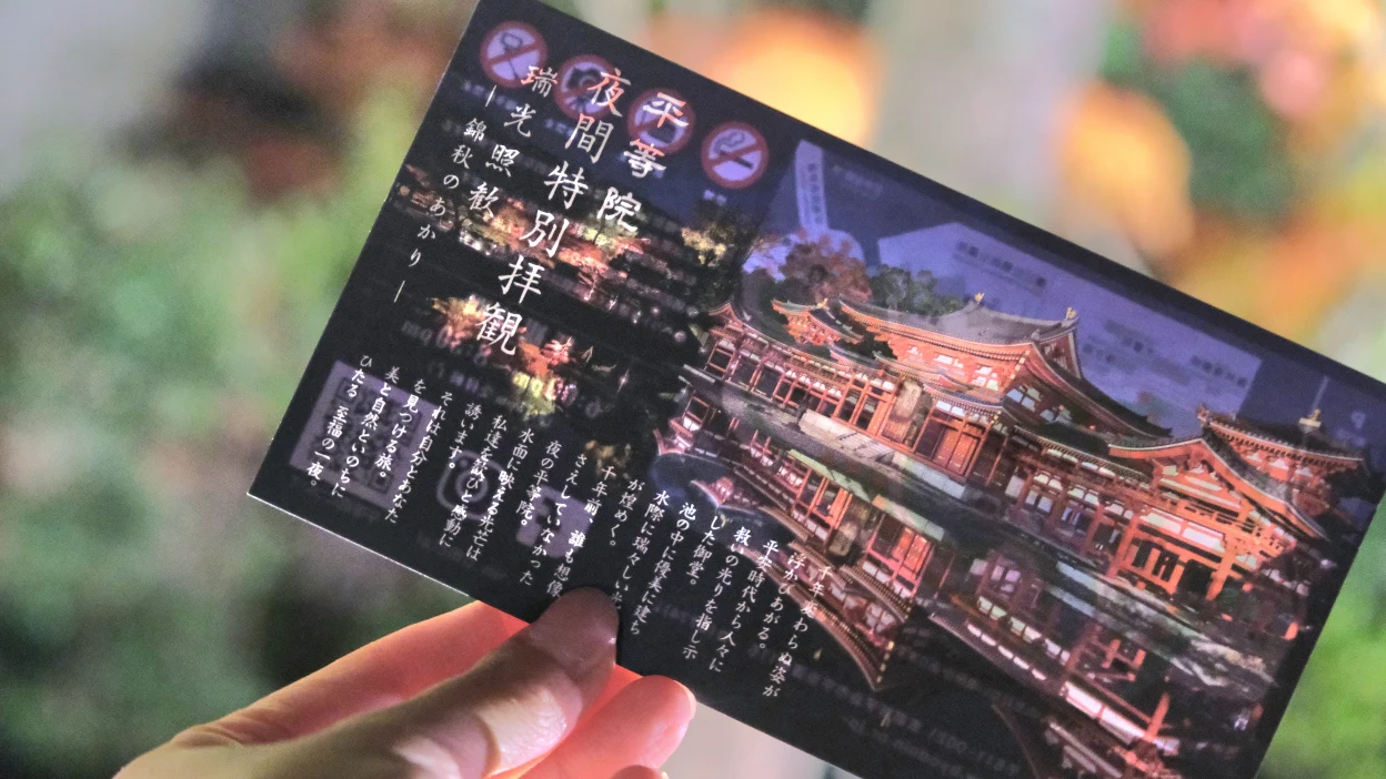 京都宇治平等院夜間參拜門票與預約