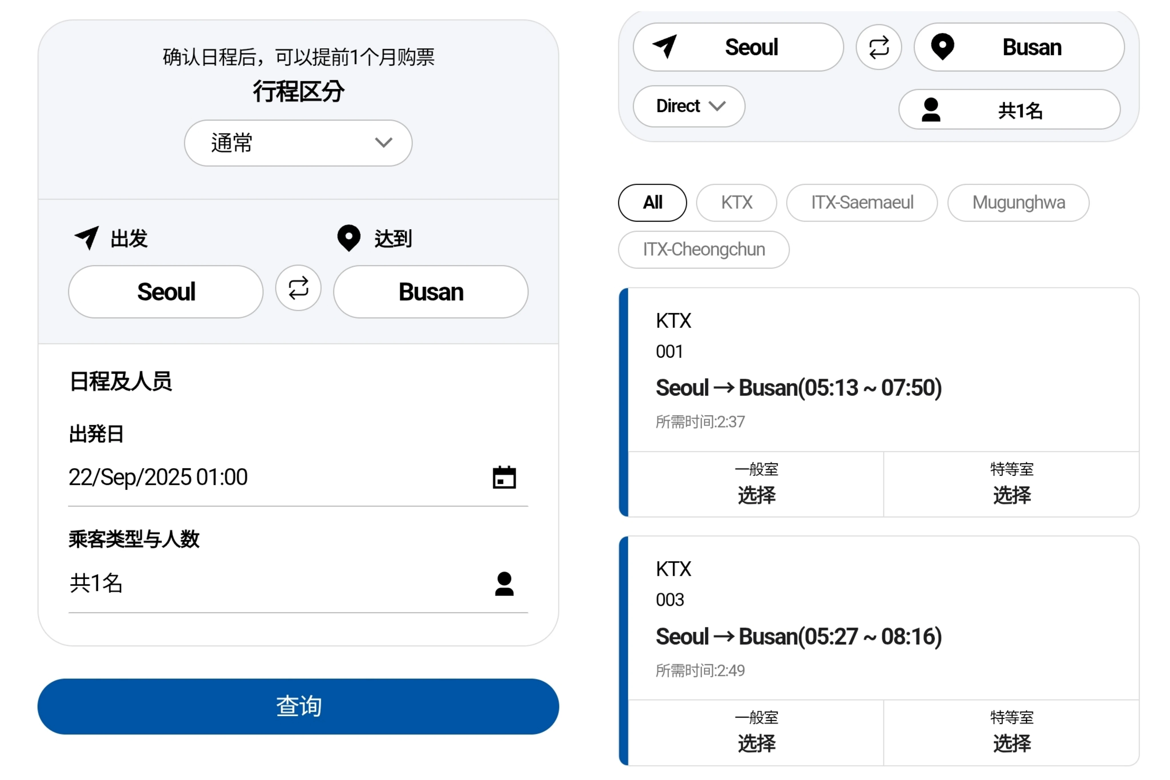 首爾到釜山交通：ktx訂票網站