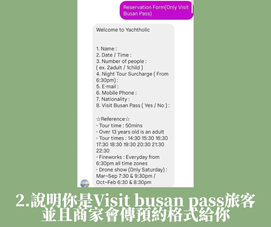 yacht holic預約畫面：輸入商家要求的預約資訊，包含姓名電話等。