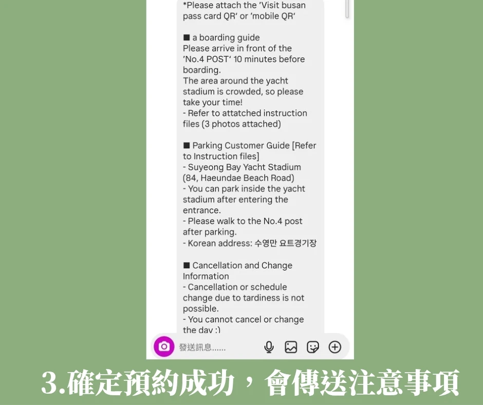 yacht holic預約畫面：預約成功，會傳送注意事項。
