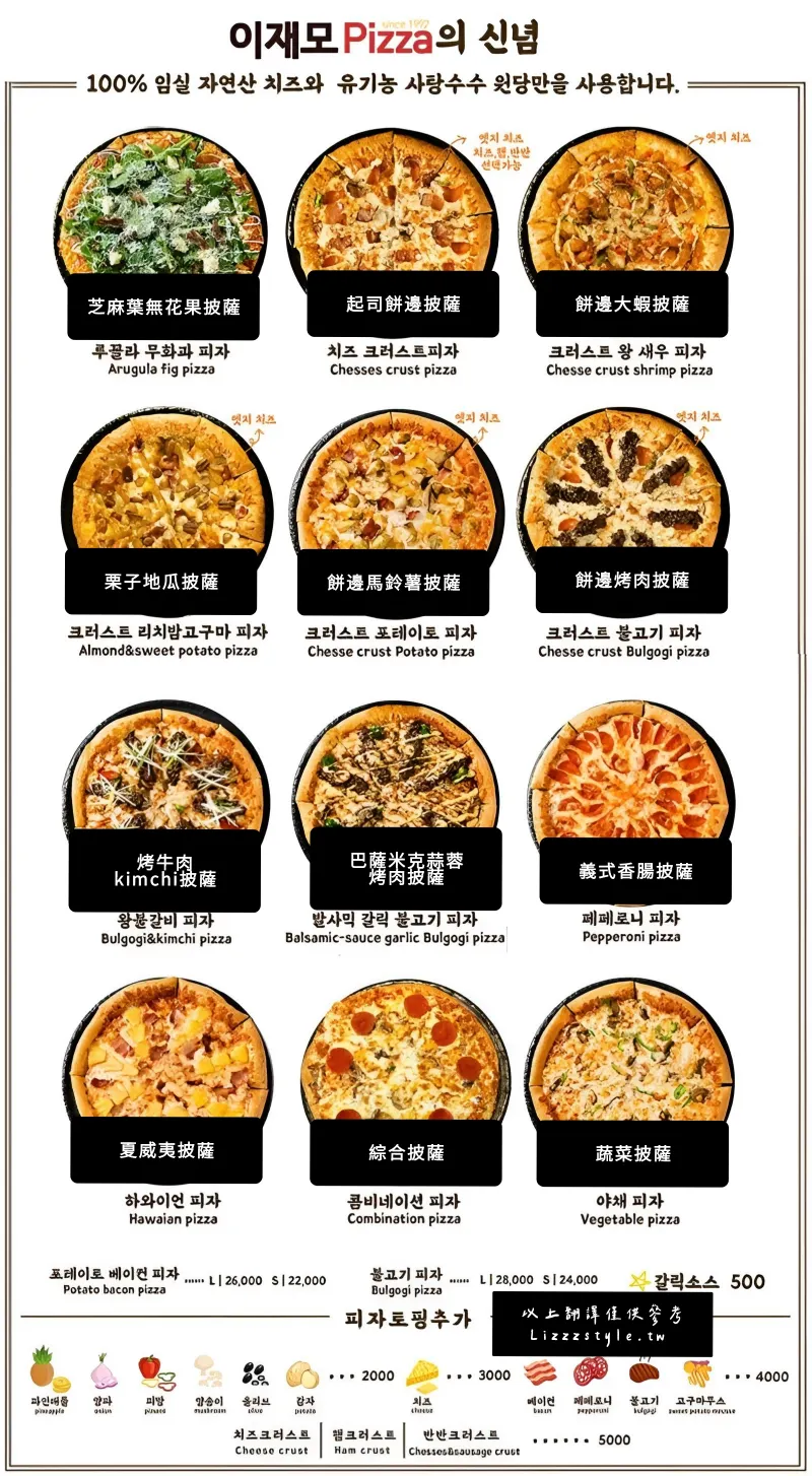 【李在模披薩이재모피자】起司太多了吧?南浦/西面/釜山站分店外帶預約教學+2025中文菜單! - 第8張圖 李在模披薩的披薩菜單,包含芝麻葉無花果披薩、起司餅邊披薩、餅邊大蝦披薩......等。