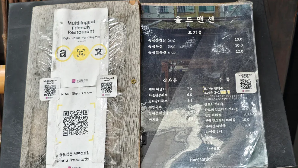 【釜山Old Mansion老花園】西面田浦老宅風吃烤熟成豬肉/附菜單和訂位方式/小菜超多、獨食友善! - 第6張圖 Old Mansion老花園的菜單