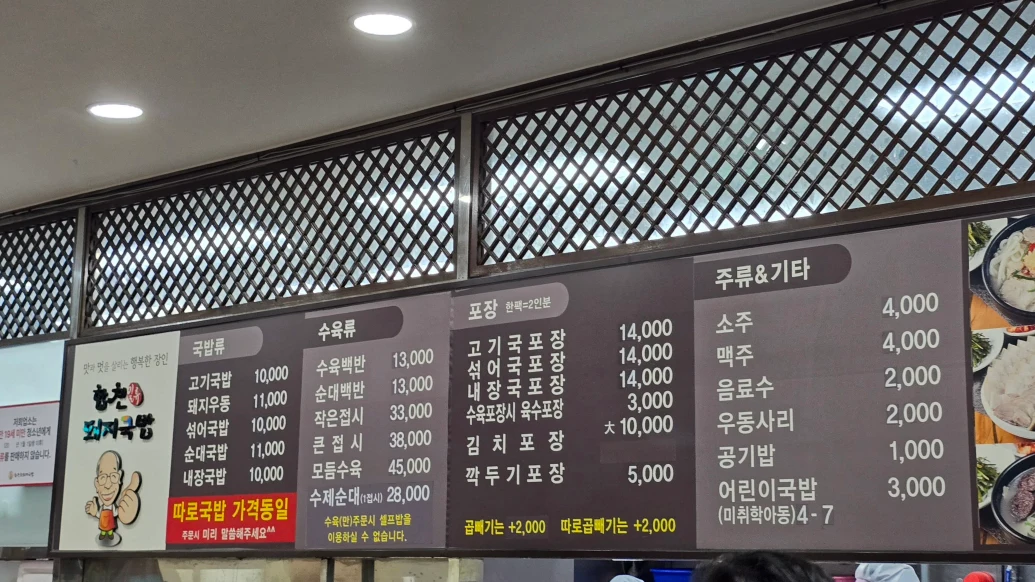 陜川一流豬肉湯飯菜單