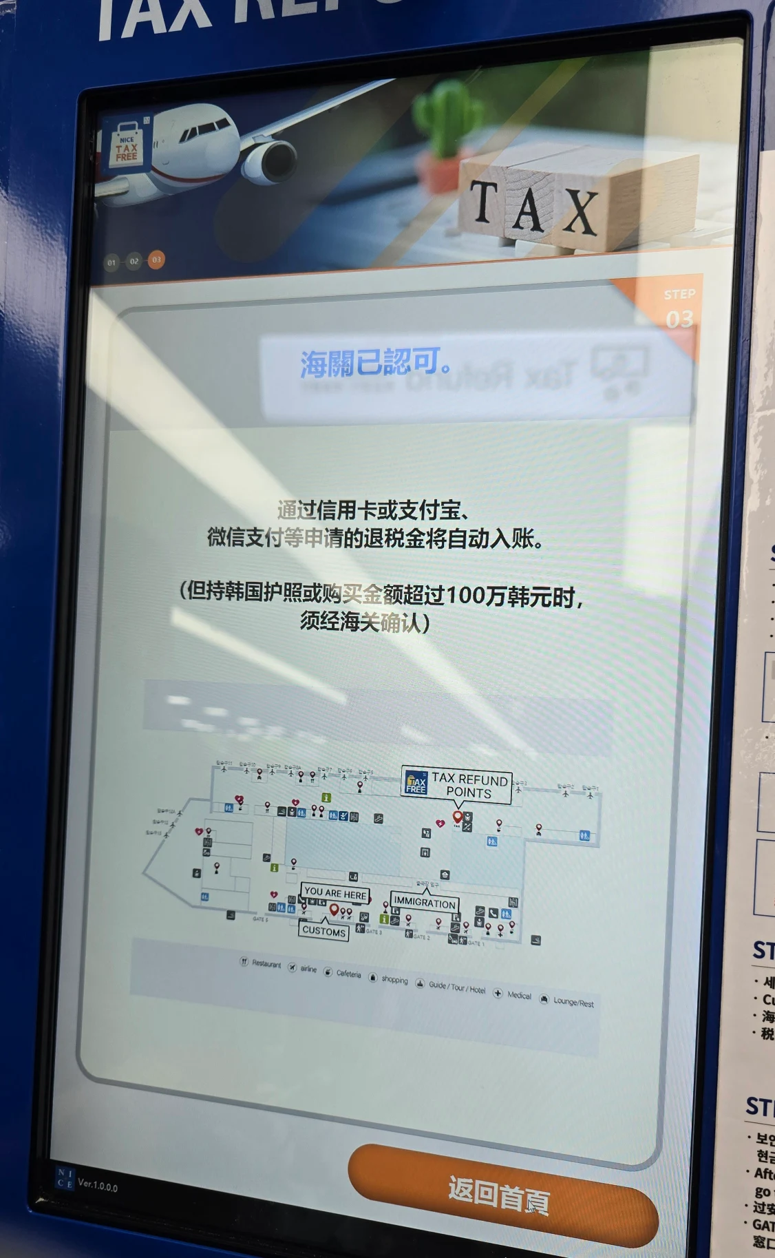 釜山金海機場退稅攻略》機場退稅流程、營業時間、韓國退稅退多少表格參考