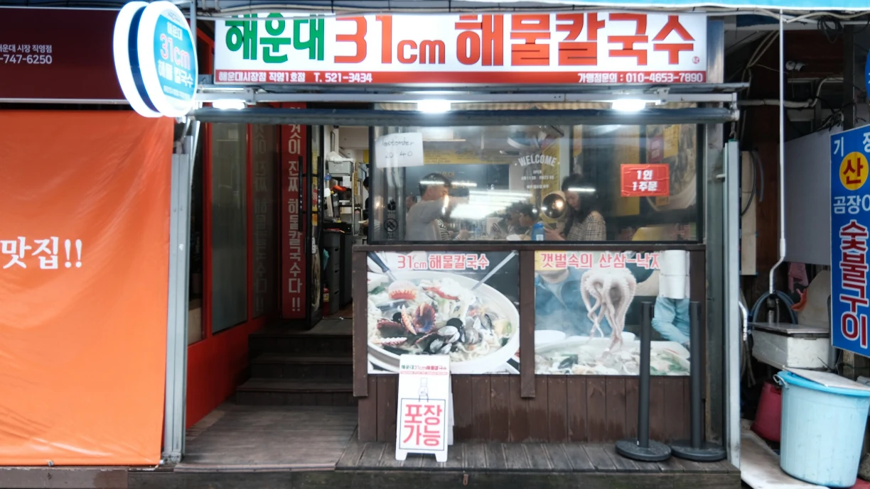 海雲台31公分刀削麵店面 小小的