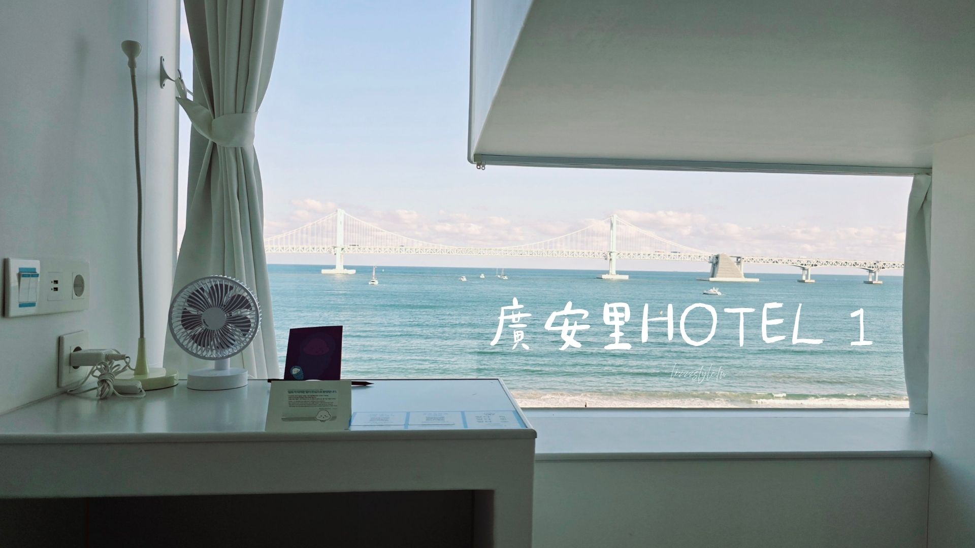 【2026廣安里Hotel 1評價】膠囊海景房推薦住嗎？獨旅日出到夜景全記錄、CAFE BYUL咖啡廳