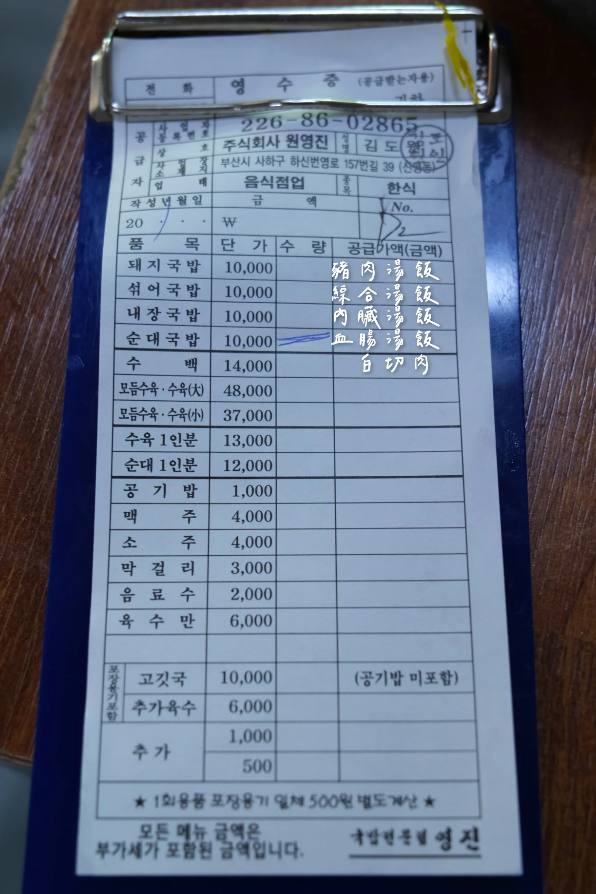【永珍豬肉湯飯영진돼지국밥】釜山當地人愛的湯飯推薦含菜單,DAY6晟鎮從小吃到大的好味道! - 第2張圖 永珍豬肉湯飯菜單