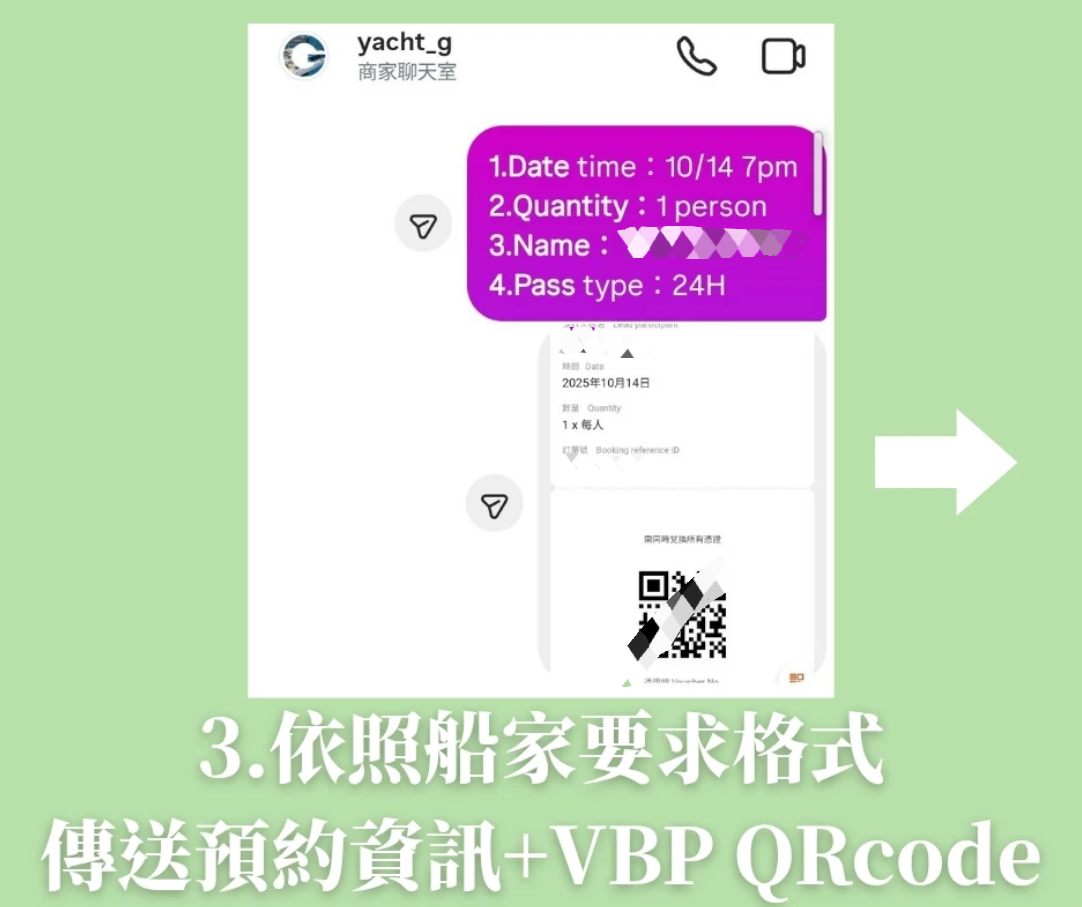 【Yacht G釜山遊艇俱樂部G】2025最新搭乘心得+釜山pass預約教學+免費得相片、看煙火秀! - 第3張圖 Yacht G遊艇預約流程步驟三:依照船家要求格式傳送預約資訊