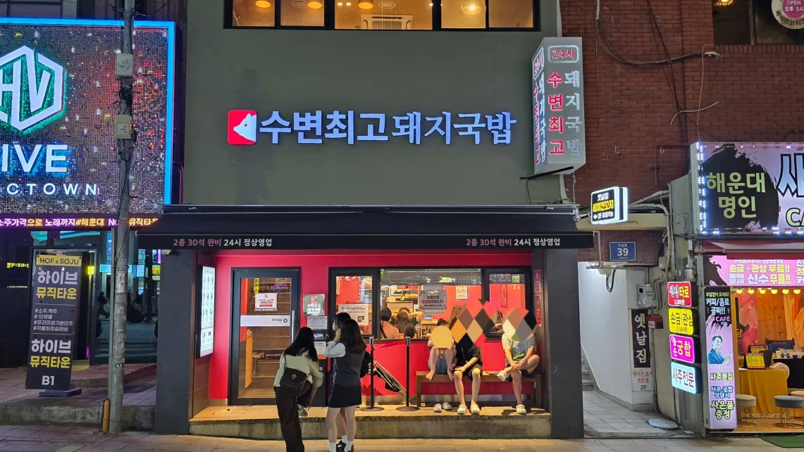 【釜山豬肉湯飯推薦比較】密陽式+釜山式7選+豬肉湯飯地圖! - 第9張圖 釜山豬肉湯飯推薦 水邊最高豬肉湯飯