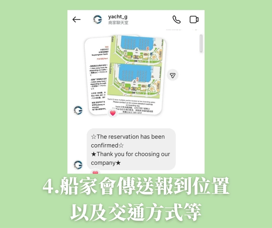 【Yacht G釜山遊艇俱樂部G】2025最新搭乘心得+釜山pass預約教學+免費得相片、看煙火秀! - 第5張圖 Yacht G遊艇預約流程步驟:船家傳送報到位置