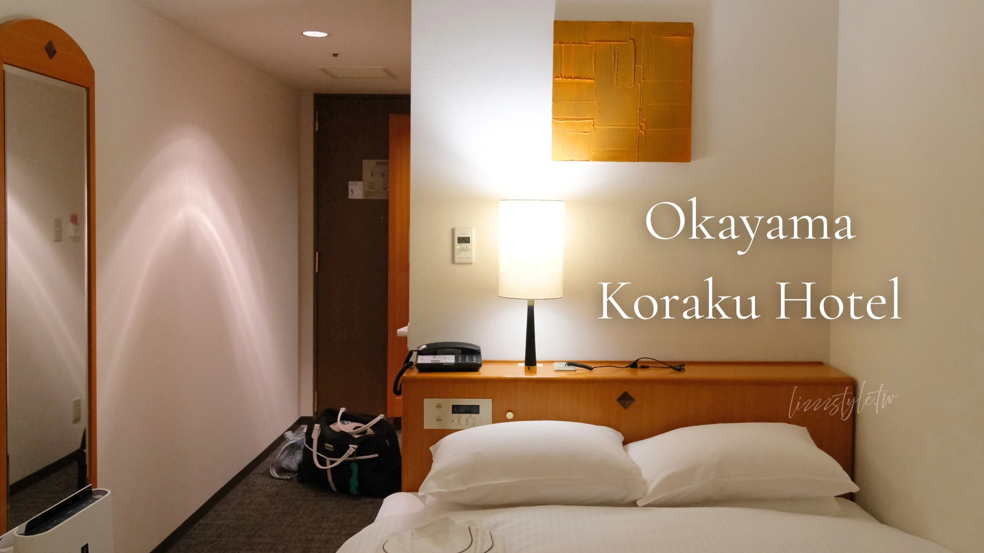 岡山後樂飯店評價好嗎?雙人房實際入住心得開箱,岡山車站步行6分鐘到! - 第1張圖