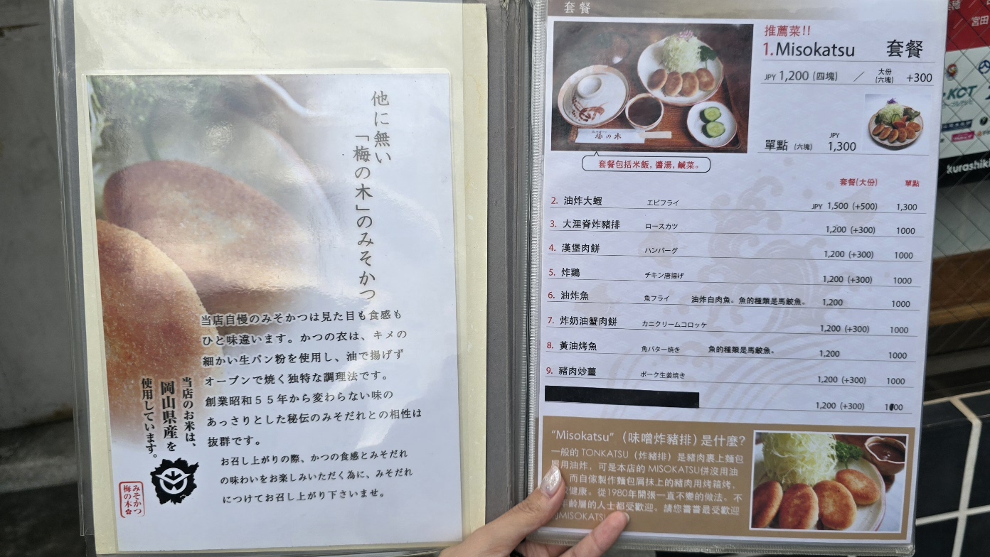 【岡山倉敷美食】梅之木味噌豬排,這家是用烤的多汁橢圓豬排! - 第10張圖