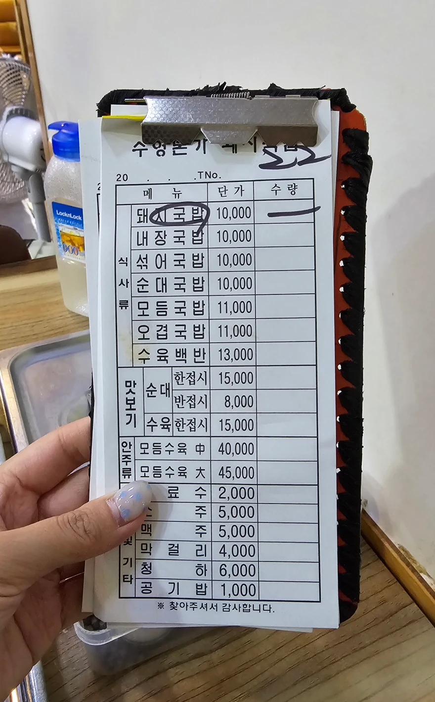 餐廳內提供的是韓文菜單，點餐方式很簡單，就在菜單下畫下記號，並且交給姨母，離開後結帳即可，而菜單上的韓文我簡單的挑選幾個大家較常點的品項，翻成中文讓大家比對：

돼지국밥 / 豬肉湯飯/10,000韓元

내장국밥 / 內臟湯飯/10,000韓元

섞어국밥 / 綜合湯飯 /10,000韓元

순대국밥 / 血腸湯飯 /10,000韓元

모듬국밥 / 綜合湯飯/11,000韓元

오겹국밥 / 五花肉湯飯 / 11,000韓元