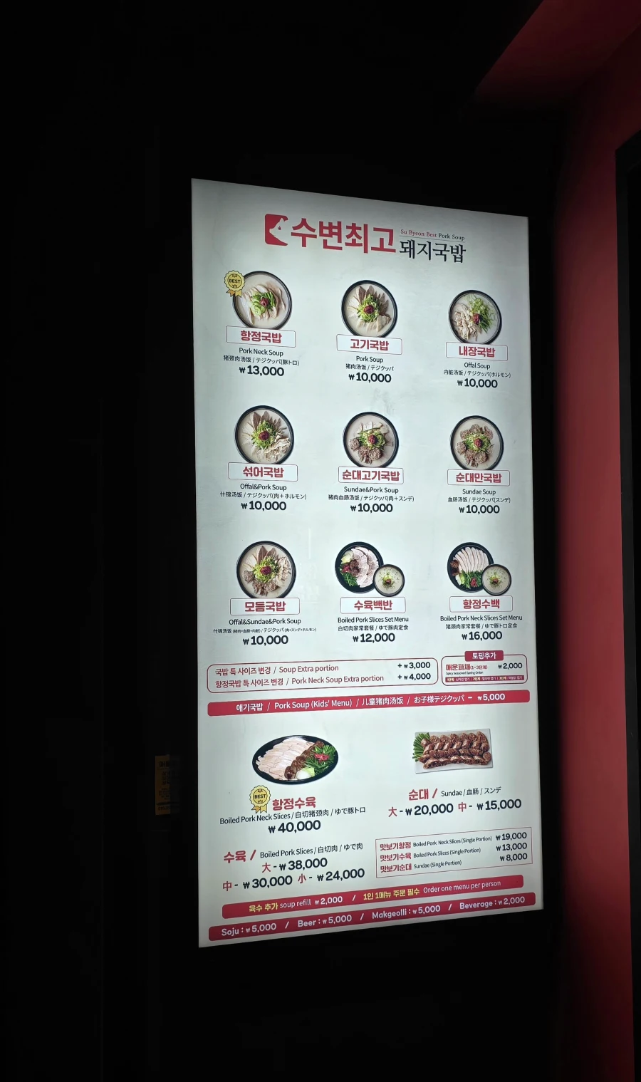 水邊最高豬肉湯飯的中文菜單