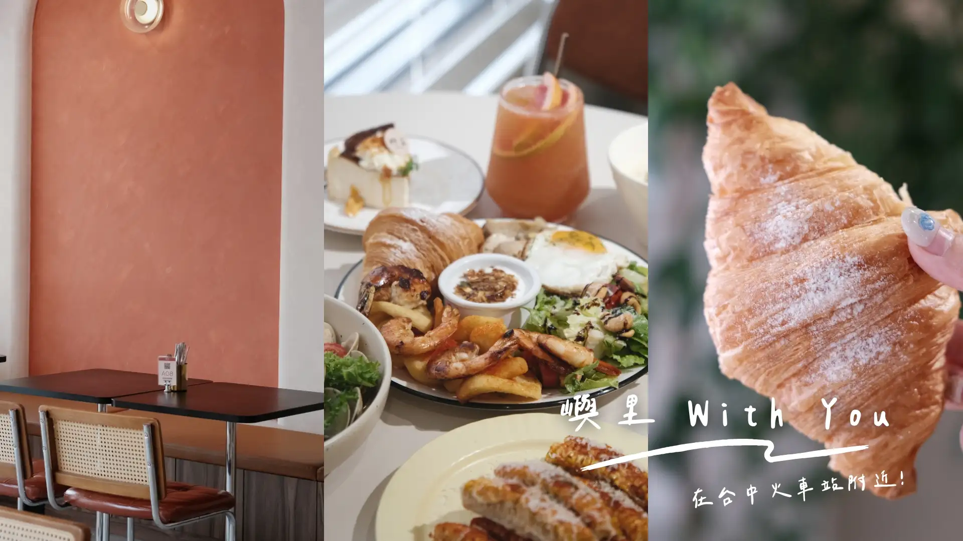 嶼里With You 台中東區必吃排隊早午餐，拼盤真材實料，新菜色介紹！