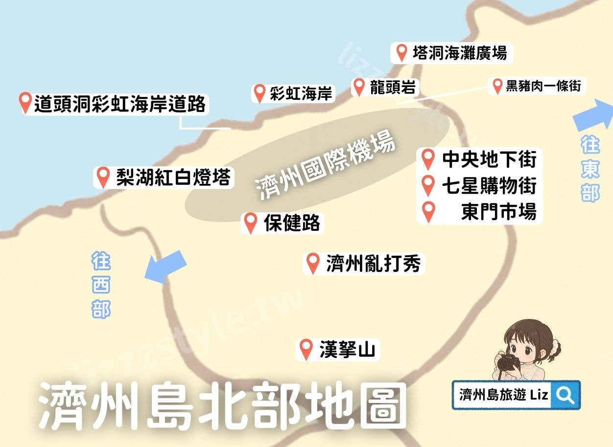 2026濟州島景點推薦》最新分區景點地圖,含Google/Naver地圖包下載! - 第2張圖 濟州島北部景點地圖